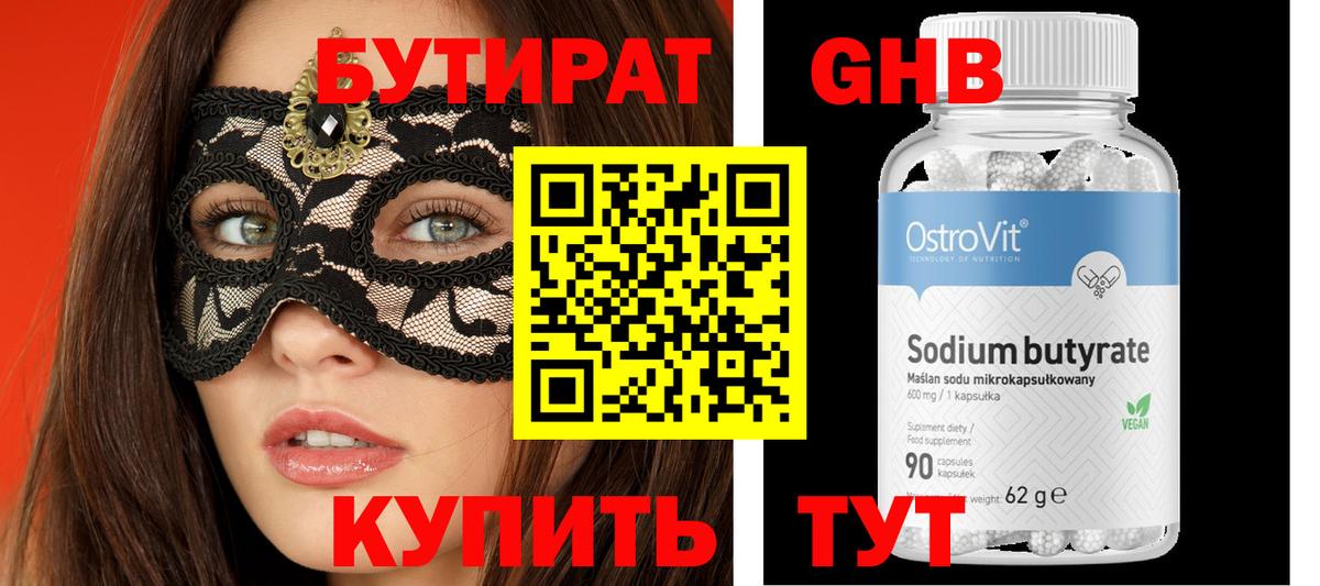 Бутират Butirat Заволжье