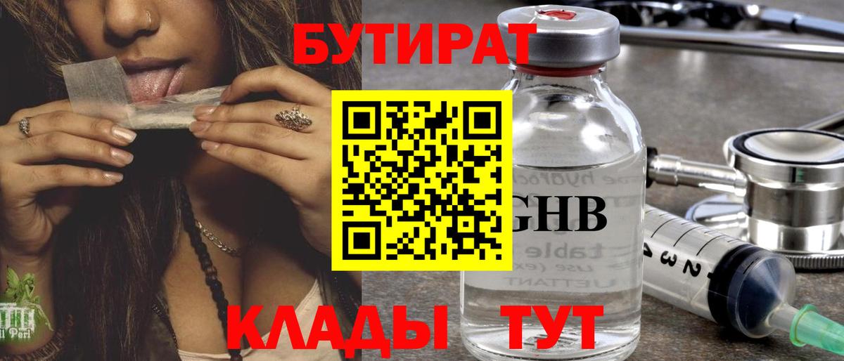 Бутират  Бутират Butirat  Вход с VPN  Заволжье 