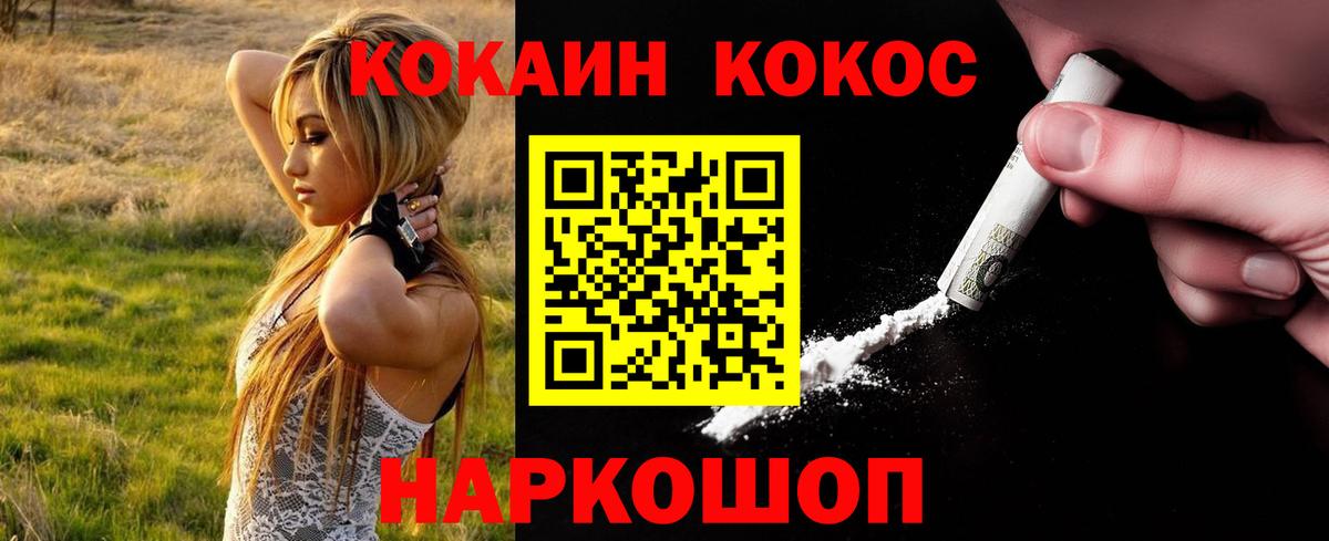 Кокаин Колумбийский  COCAIN Колумбийский  Вход с VPN  Заволжье 