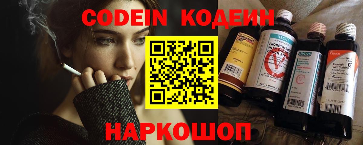 Заволжье  Кодеиновый сироп Lean Purple Drank  Вход с VPN 