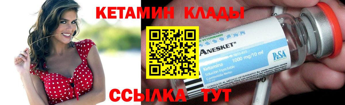 КЕТАМИН VHQ  Вход с VPN  Заволжье 