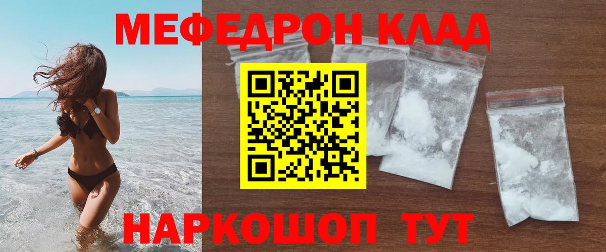 МЯУ-МЯУ mephedrone  что такое наркотик  МЕФ  МЕФ кристаллы  Заволжье  Вход с VPN 