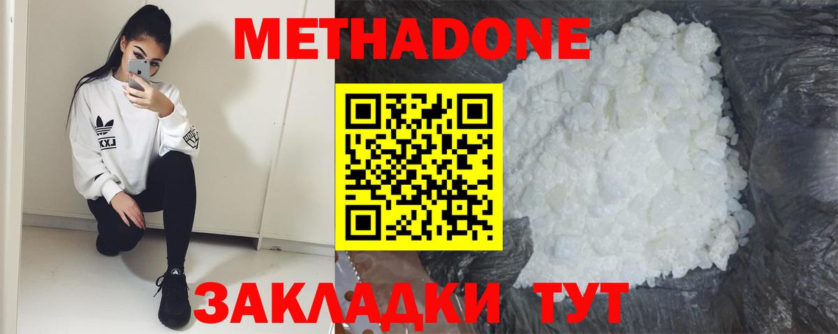 Заволжье  Метадон methadone  Вход с VPN  МЕТАДОН мёд 