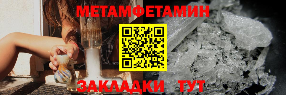 МЕТАМФЕТАМИН мет Заволжье