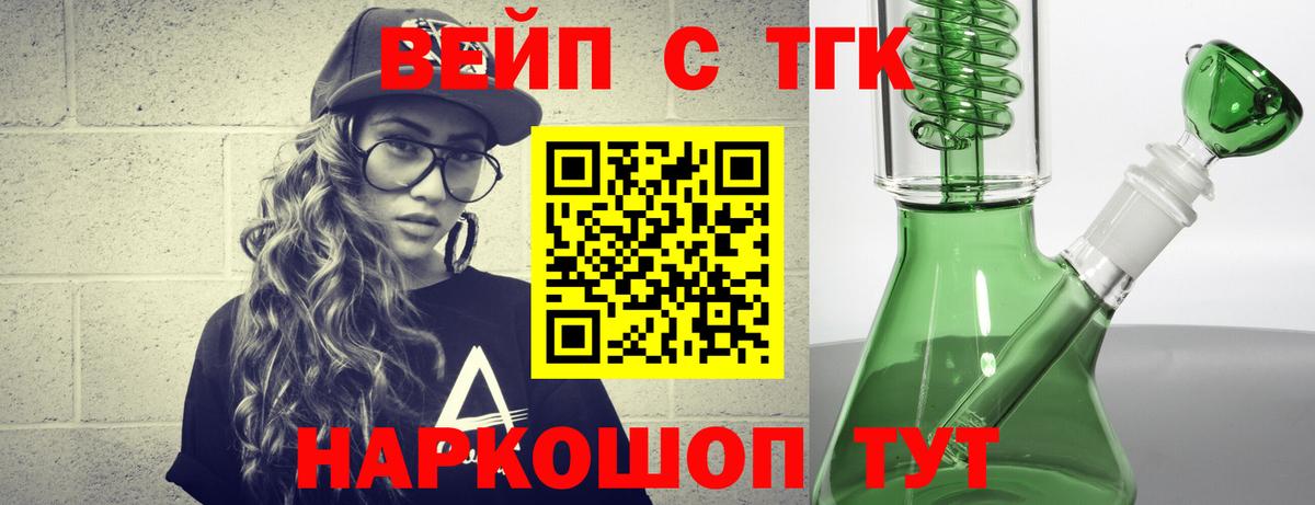 Заволжье  ТГК вейп с тгк  Вход с VPN  ТГК вейп с тгк 